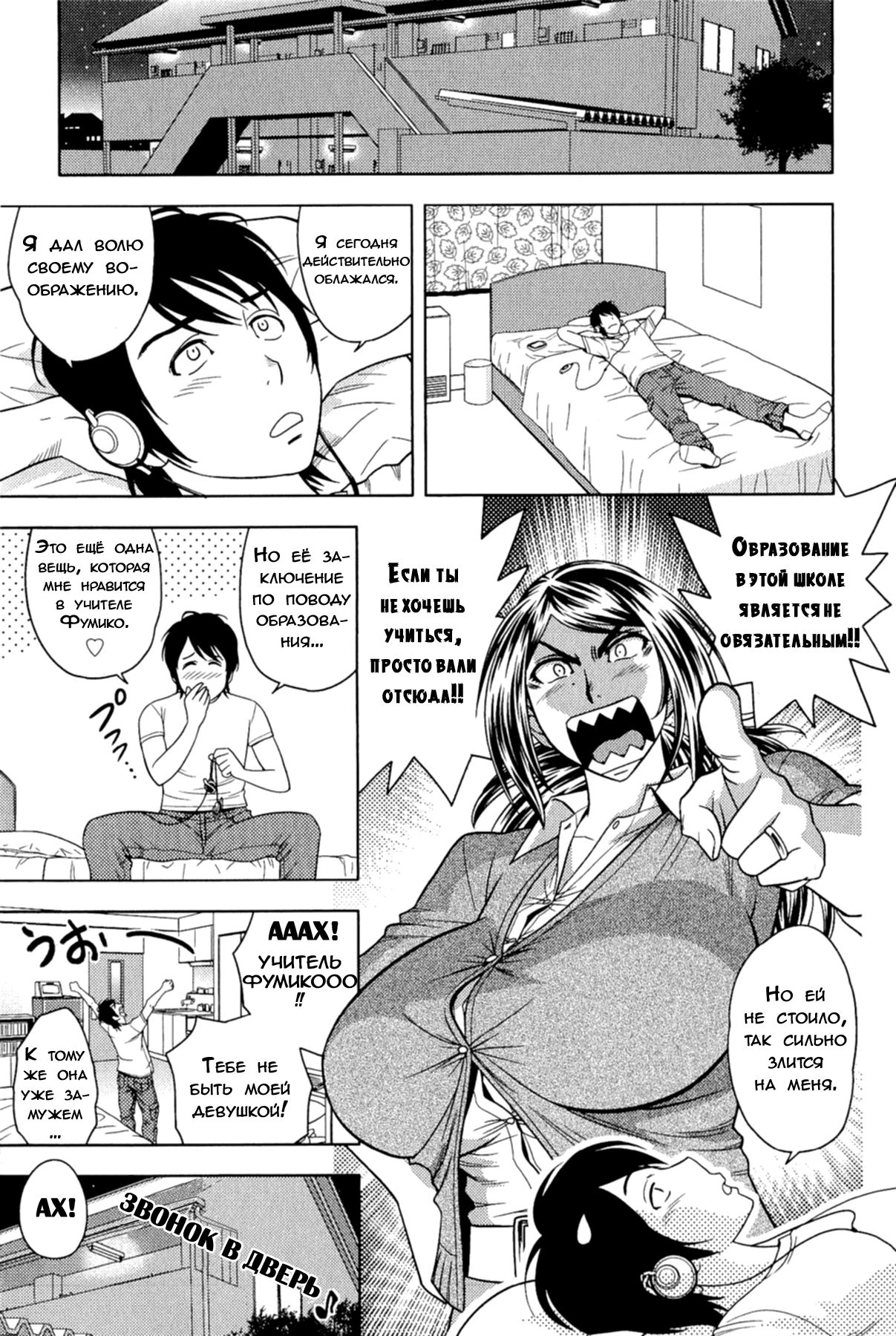 Milk Teacher Ch. 1 | Часть 1. Моя прекрасная, очаровательная учительница Фумико. page 10 full