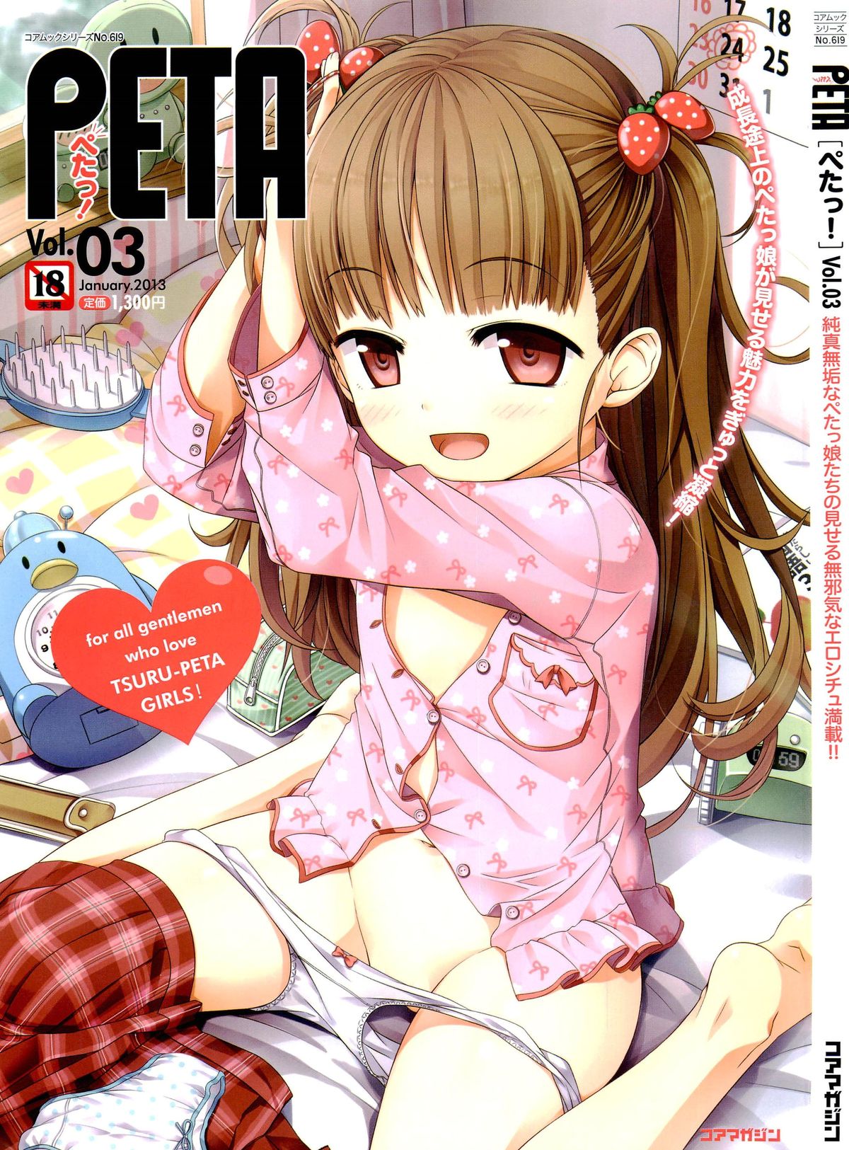 PETA! Vol. 03 page 1 full
