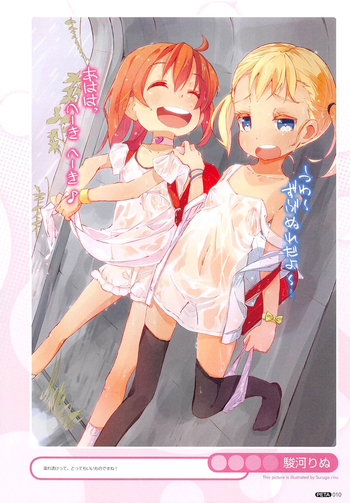 PETA! Vol. 03 page 11 full
