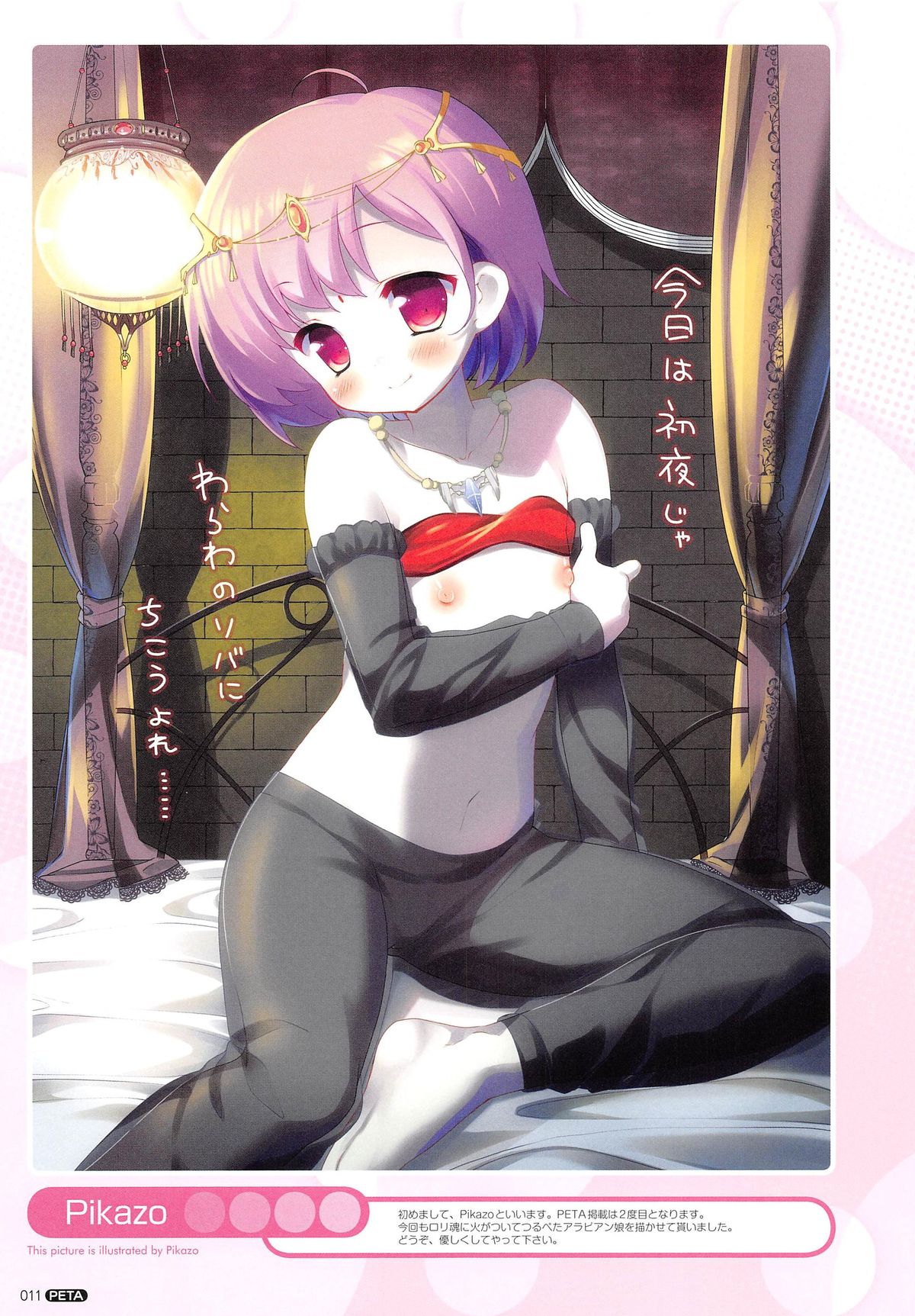 PETA! Vol. 03 page 12 full