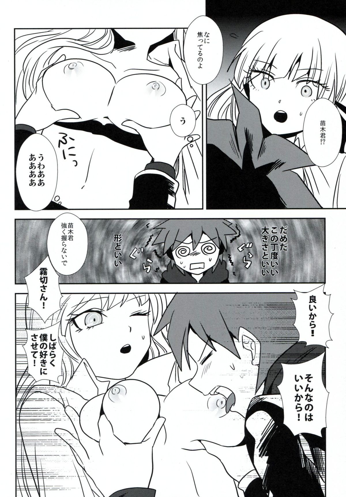 Zetsubou 3Minutes Bomber! page 11 full