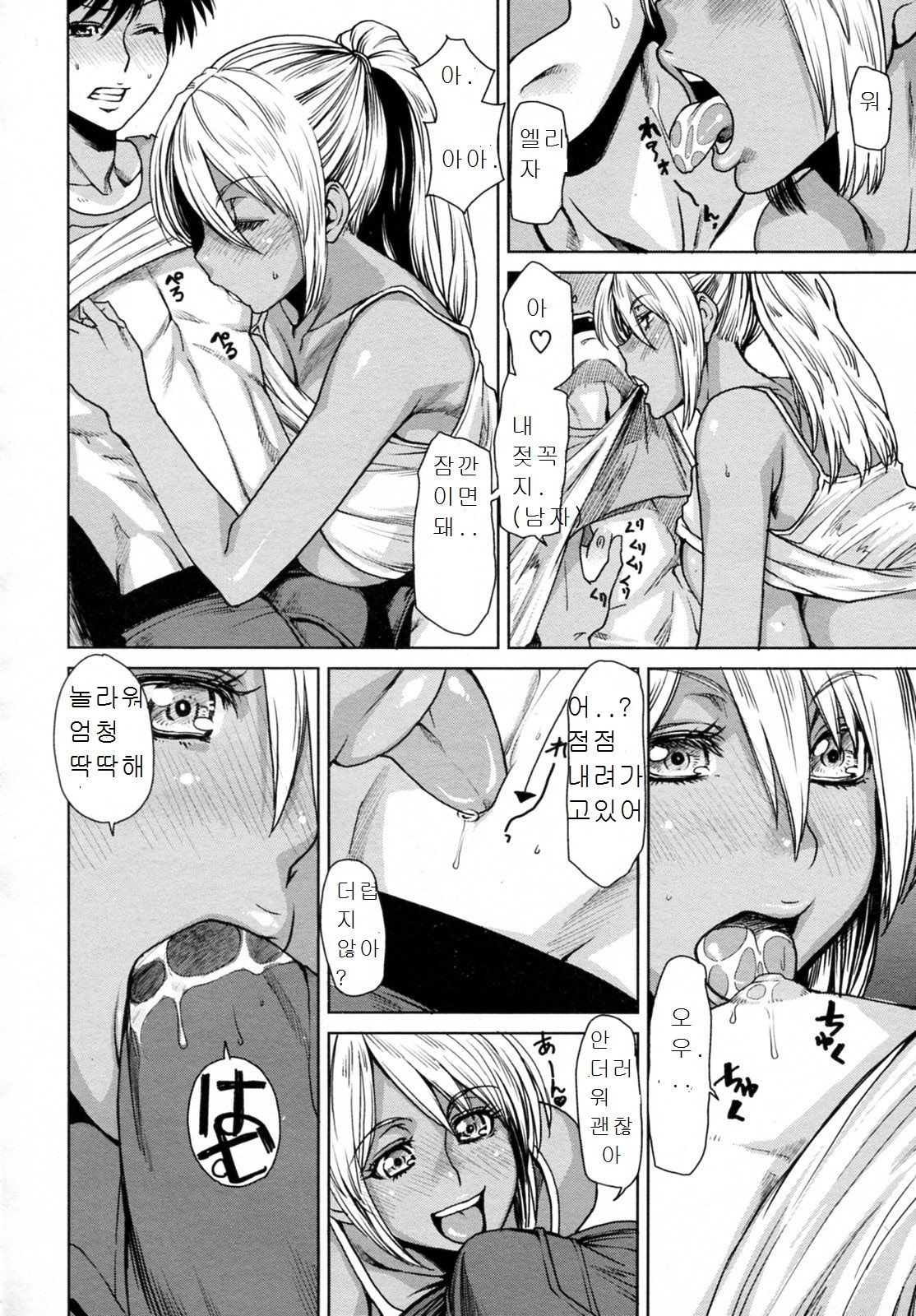 Summer Emotion page 11 full