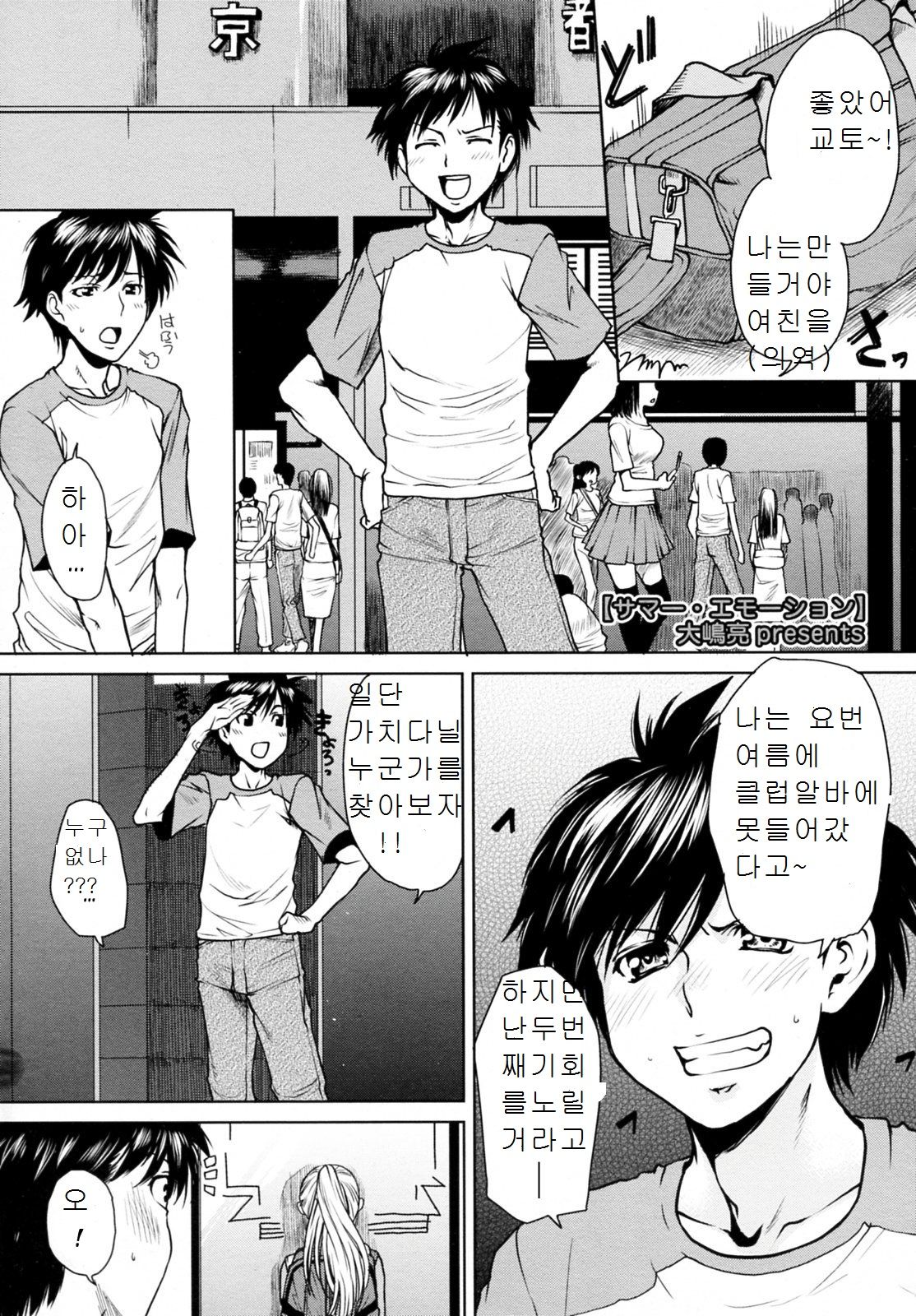 Summer Emotion page 2 full