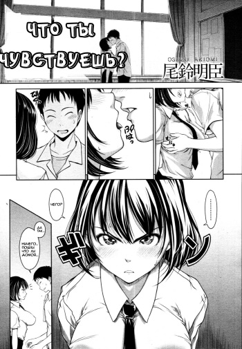 [Osuzu Akiomi] How Do You Feel? (COMIC Tenma 2010-10) [Russian] [Mamoru] cover