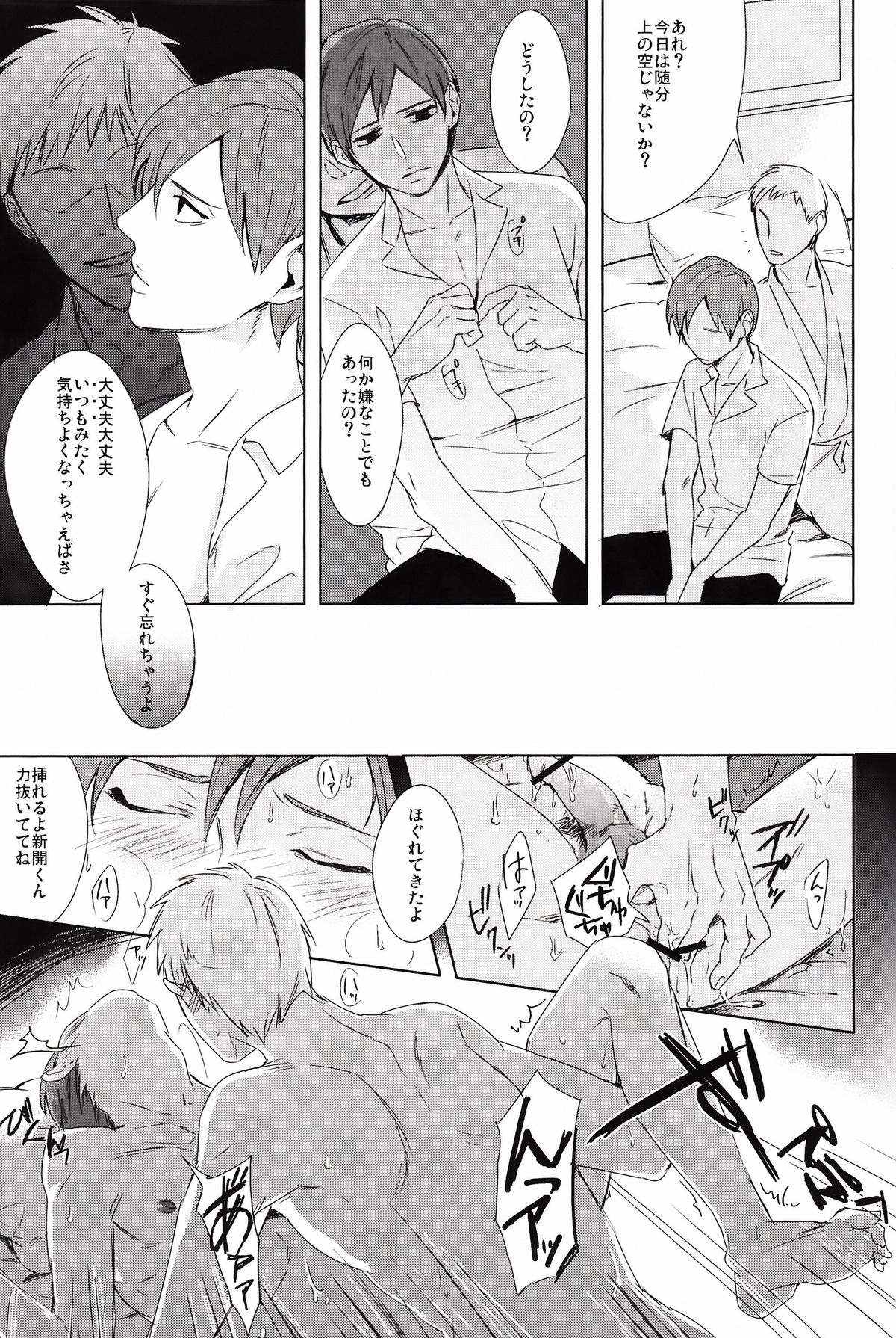 Kare Ni Onetsu page 7 full