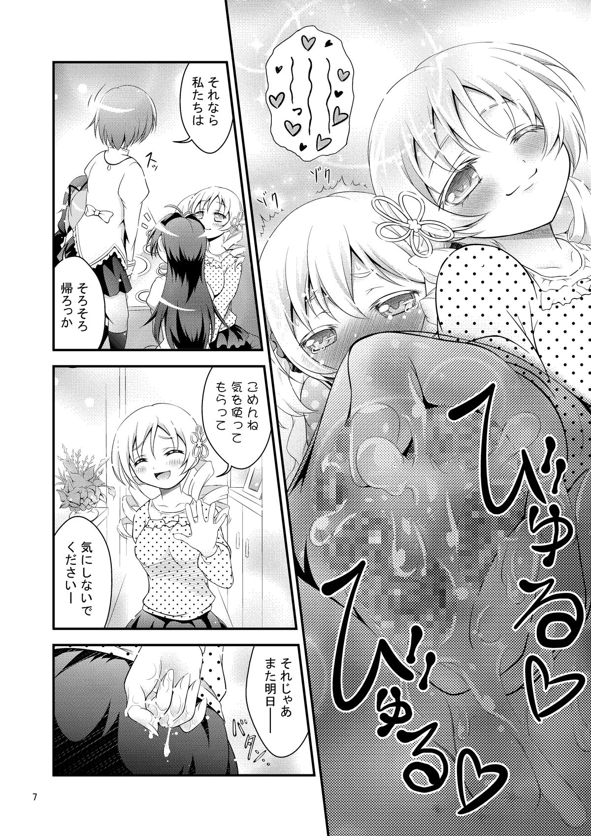 Mami × Shota page 7 full
