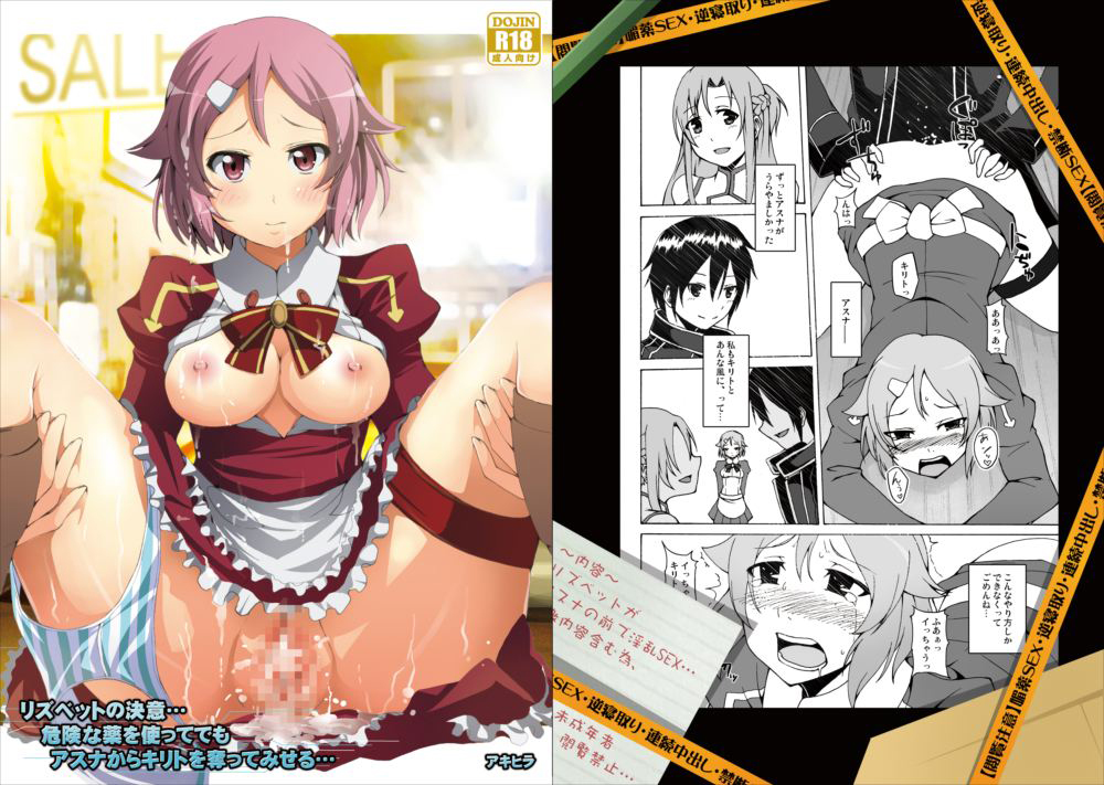 Lisbeth no Ketsui... Kiken na Kusuri o Tsukatte demo Asuna kara Kirito o Ubatte Miseru... | Lisbeth's Decision..To Steal Kirito From Asuna Even if She Has to Use a Dangerous Drug    Dig page 1 full