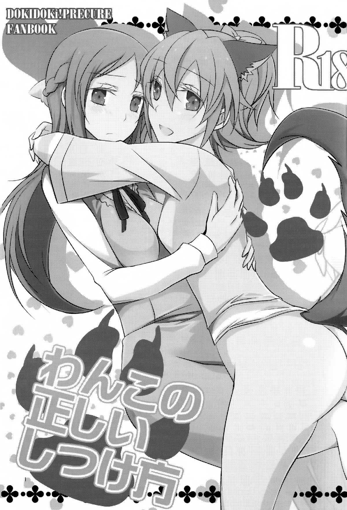 Wanko no Tadashii Shitsuke Kata page 3 full