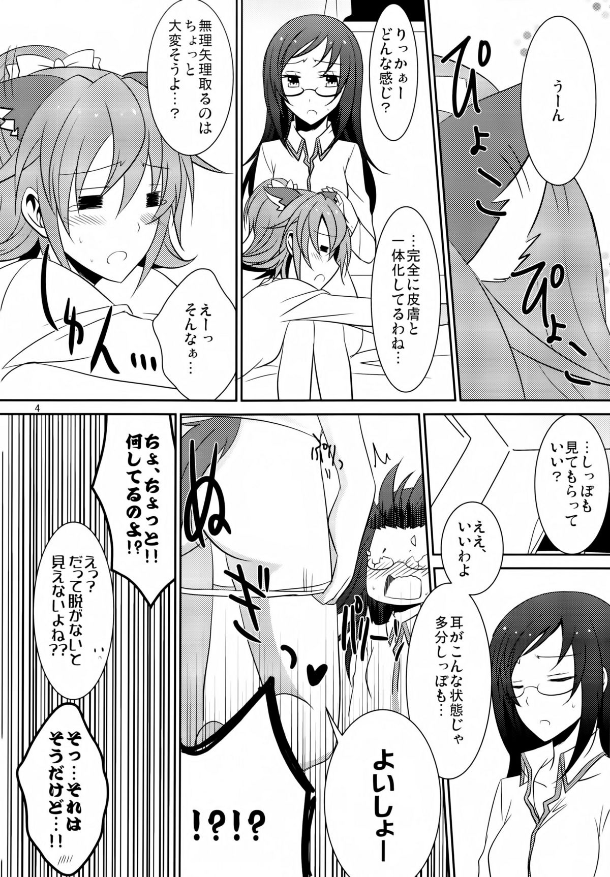 Wanko no Tadashii Shitsuke Kata page 6 full
