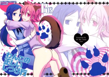 (C84) [434 Not Found (isya)] Wanko no Tadashii Shitsuke Kata (Dokidoki Precure) cover