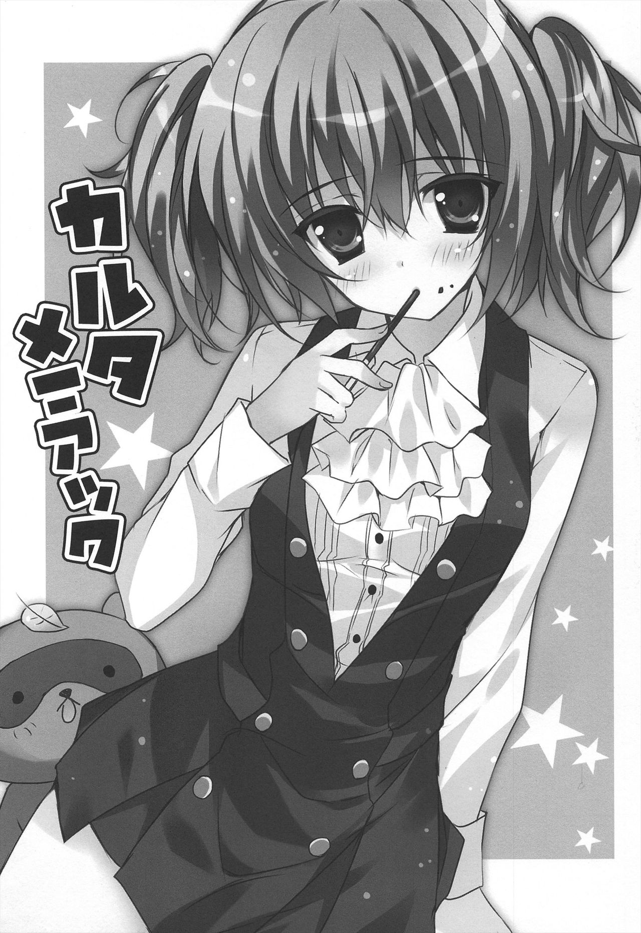 Karuta Maniac page 3 full