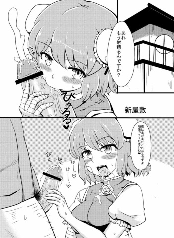 [Shin Yashiki] Doujin (Touhou Project) cover