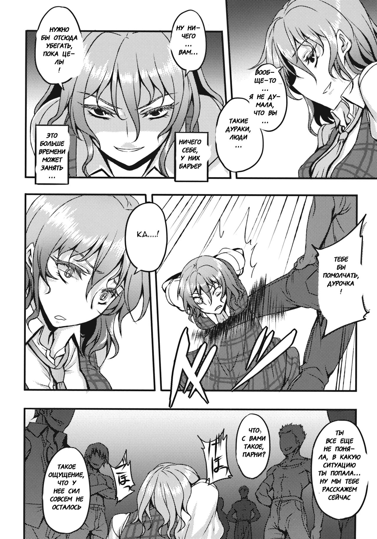 Shigyaku Gensoukyou -Kazami Yuuka- page 3 full