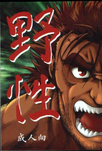 (Osuket 2) [Underground Campaign (jin)] Misemono (Yasei) cover