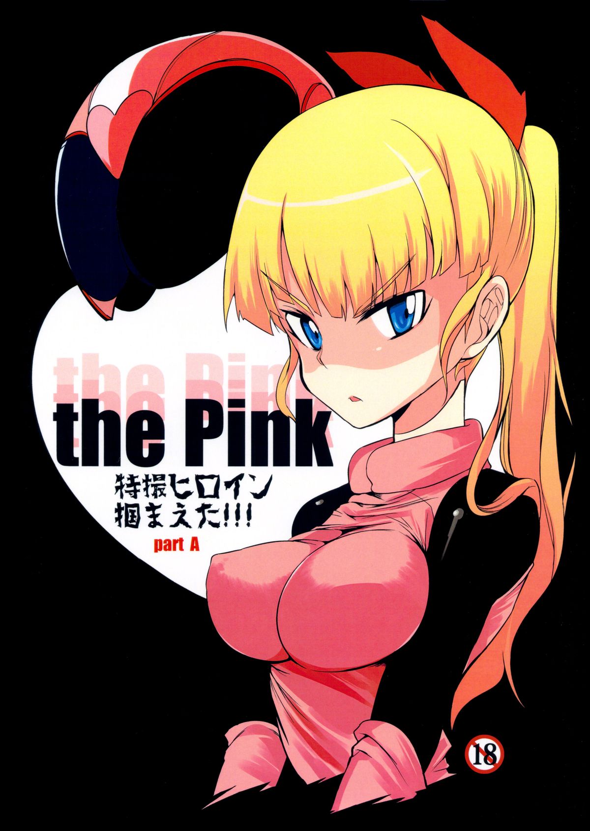 the Pink - Tokusatsu Heroine Tsukamaeta!!! Part A page 1 full