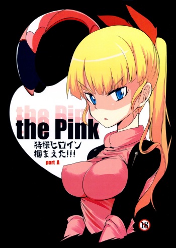 (C84) [Naitou2 (F4U)] the Pink - Tokusatsu Heroine Tsukamaeta!!! Part A cover