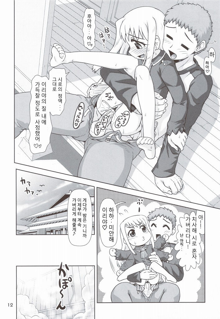 Madamada!! Illya Bun Hokan Keikaku! ~Konya mo Asa made Love Love H Hen~ page 11 full