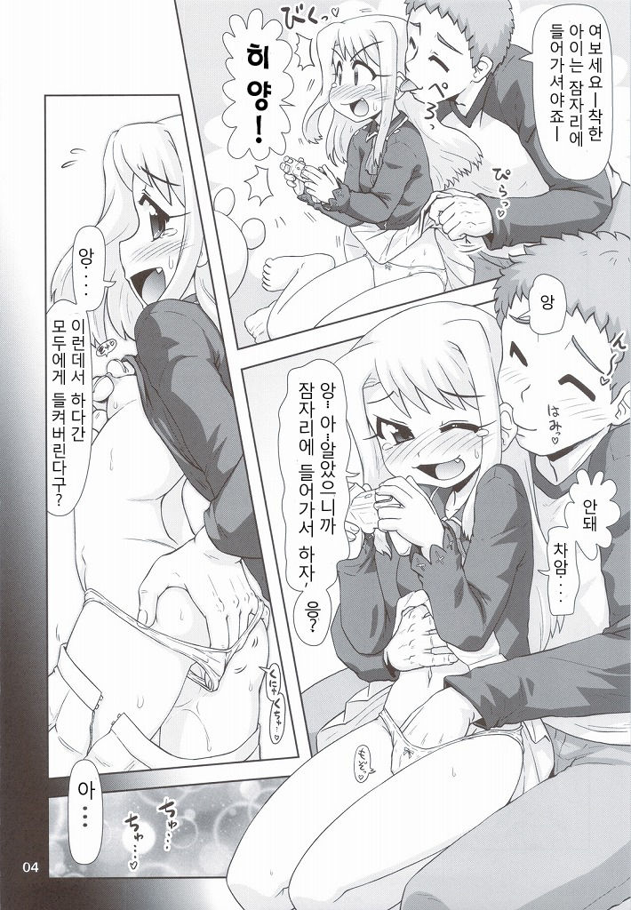 Madamada!! Illya Bun Hokan Keikaku! ~Konya mo Asa made Love Love H Hen~ page 3 full