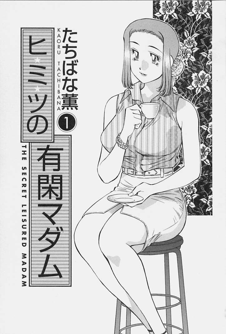 Himitsu no Yuukan Madam 1 page 5 full