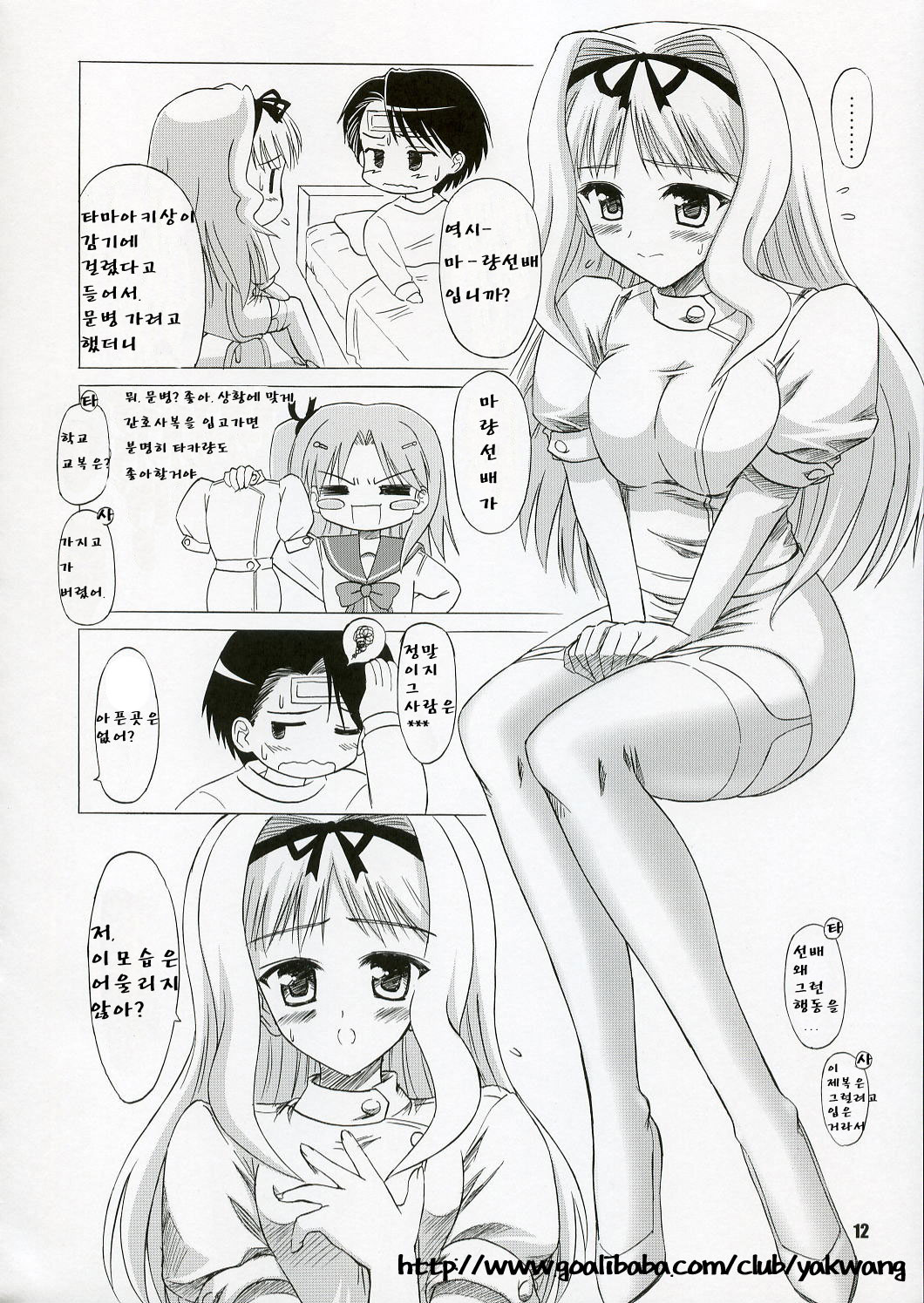 SASARA Style page 11 full