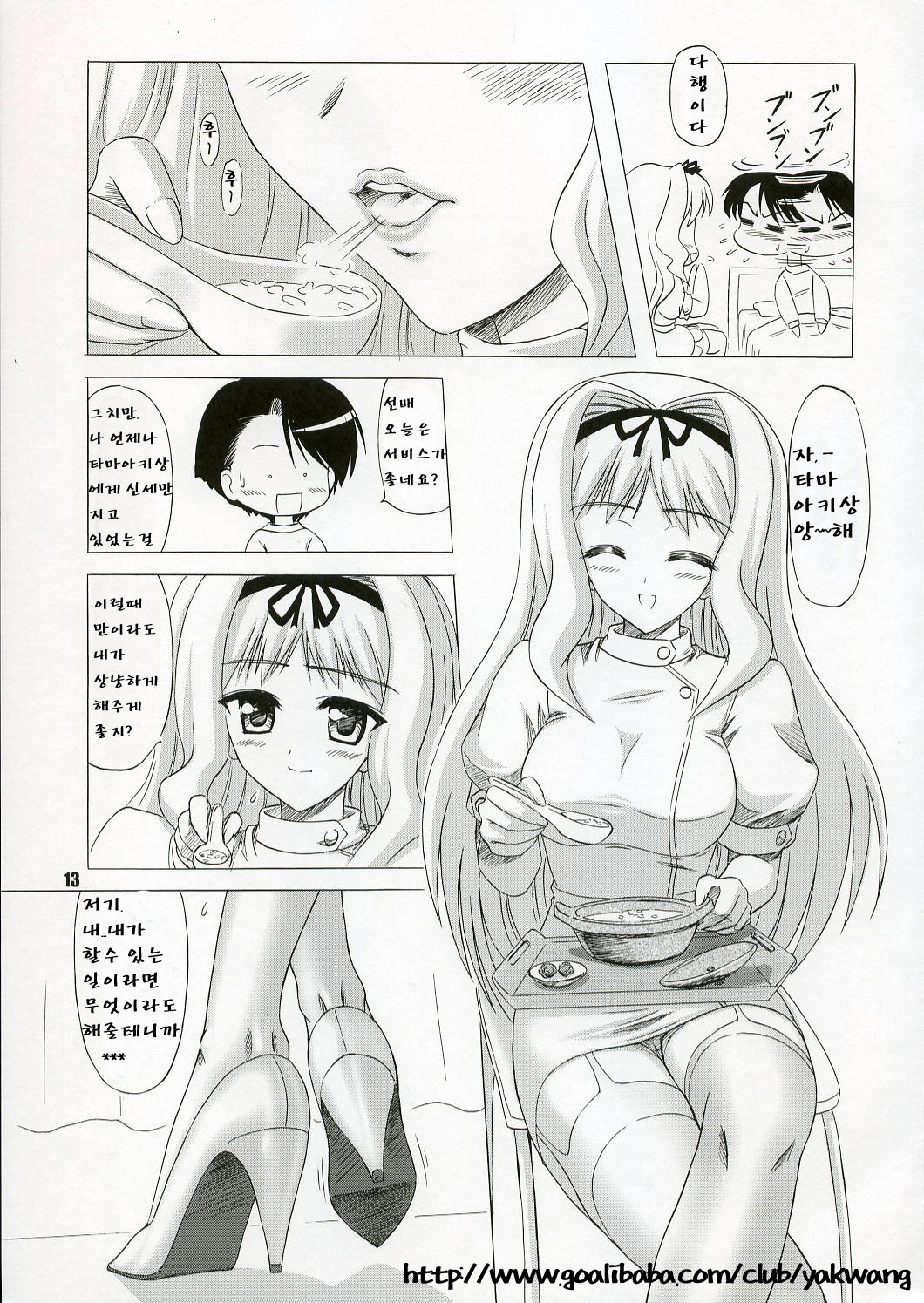 SASARA Style page 12 full