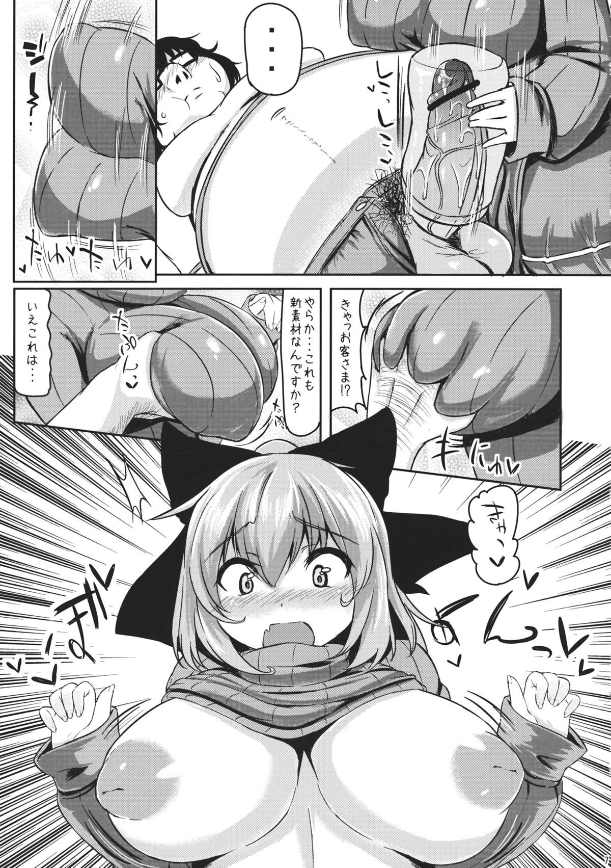Yamame no Hinkaku page 8 full