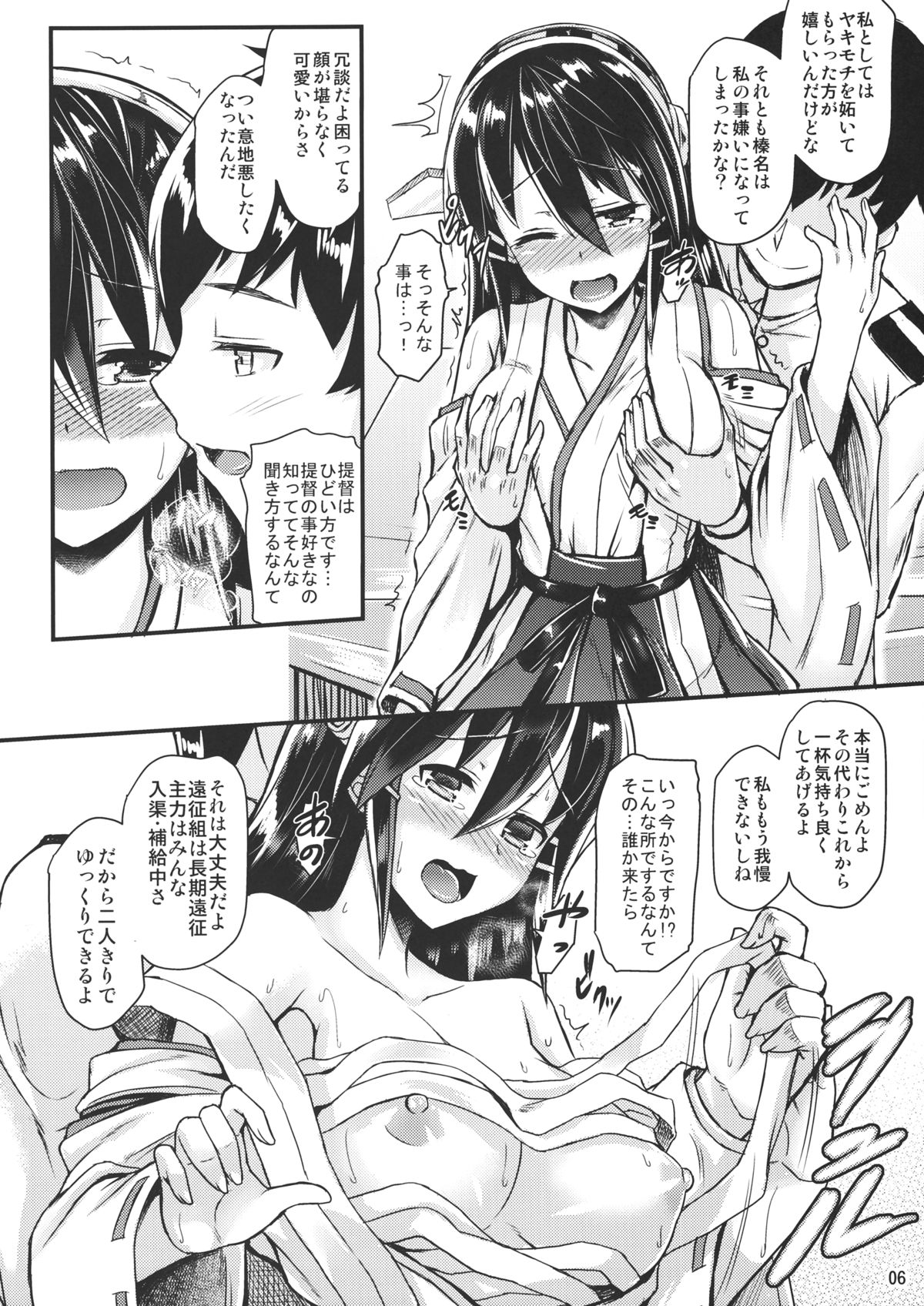 Haruna ni Oaite Shite Moraitai!! page 5 full