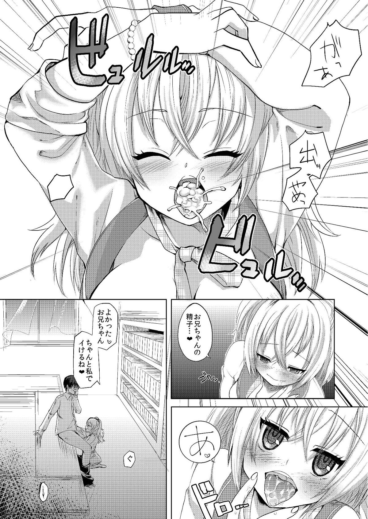 Loli Bitch wa Onii-chan ga Suki page 12 full