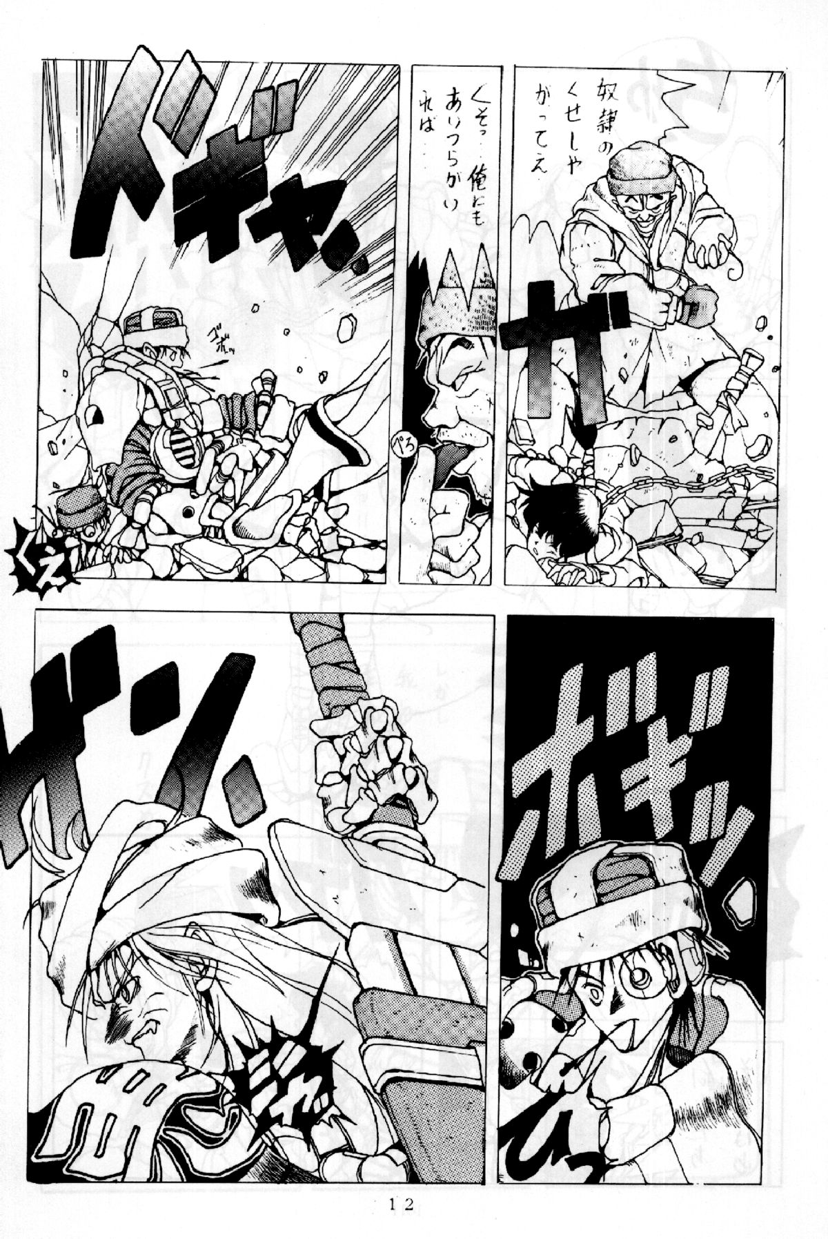 Mantou Vol. 1 page 12 full