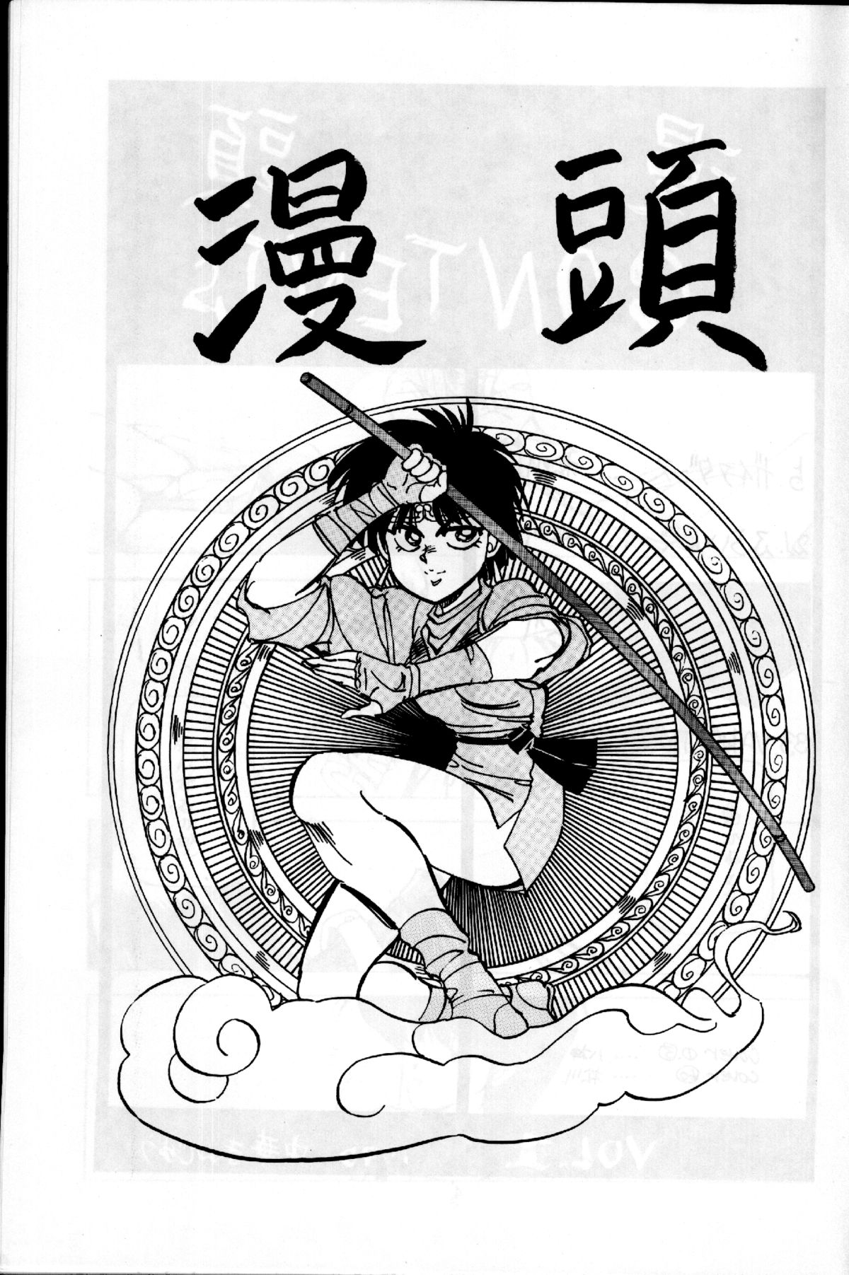 Mantou Vol. 1 page 3 full