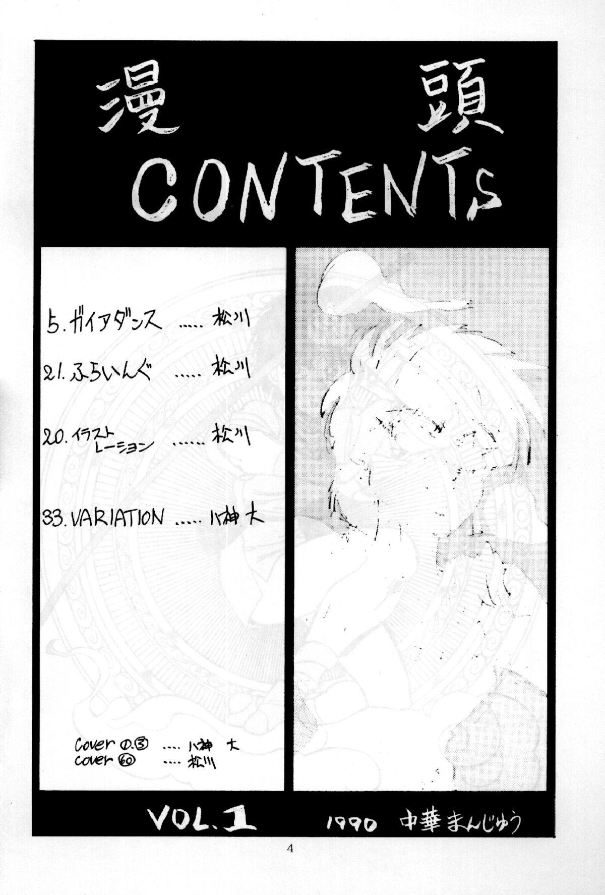Mantou Vol. 1 page 4 full