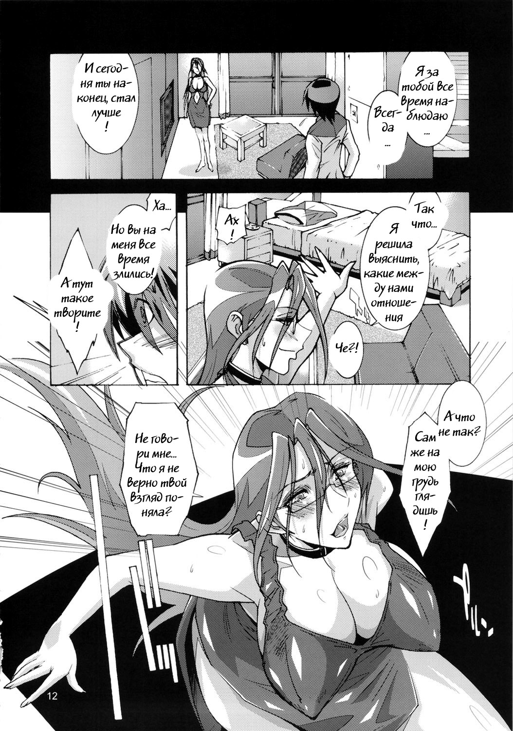 OVER LOAD page 11 full