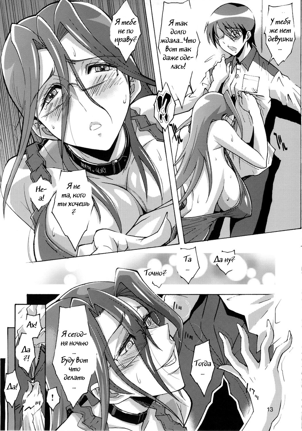 OVER LOAD page 12 full