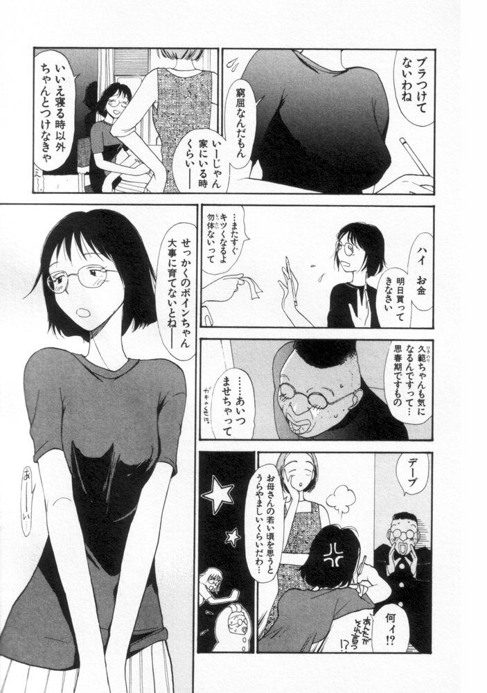 Naikou Eros 2 page 11 full