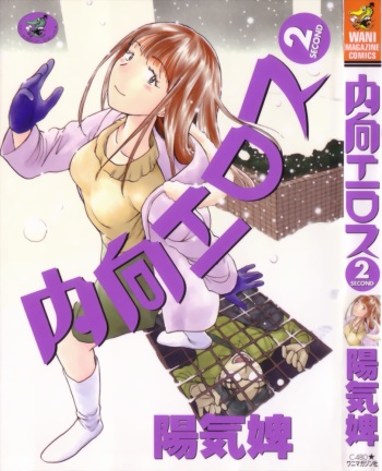 [Youkihi] Naikou Eros 2 cover