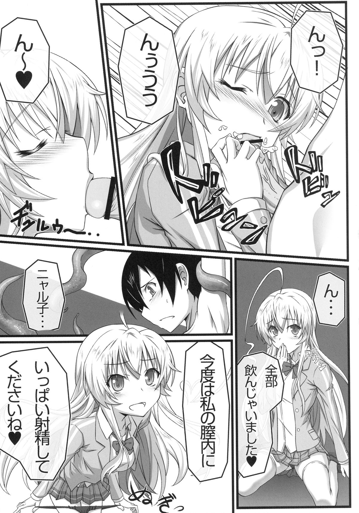 Haiyore! Konton page 11 full
