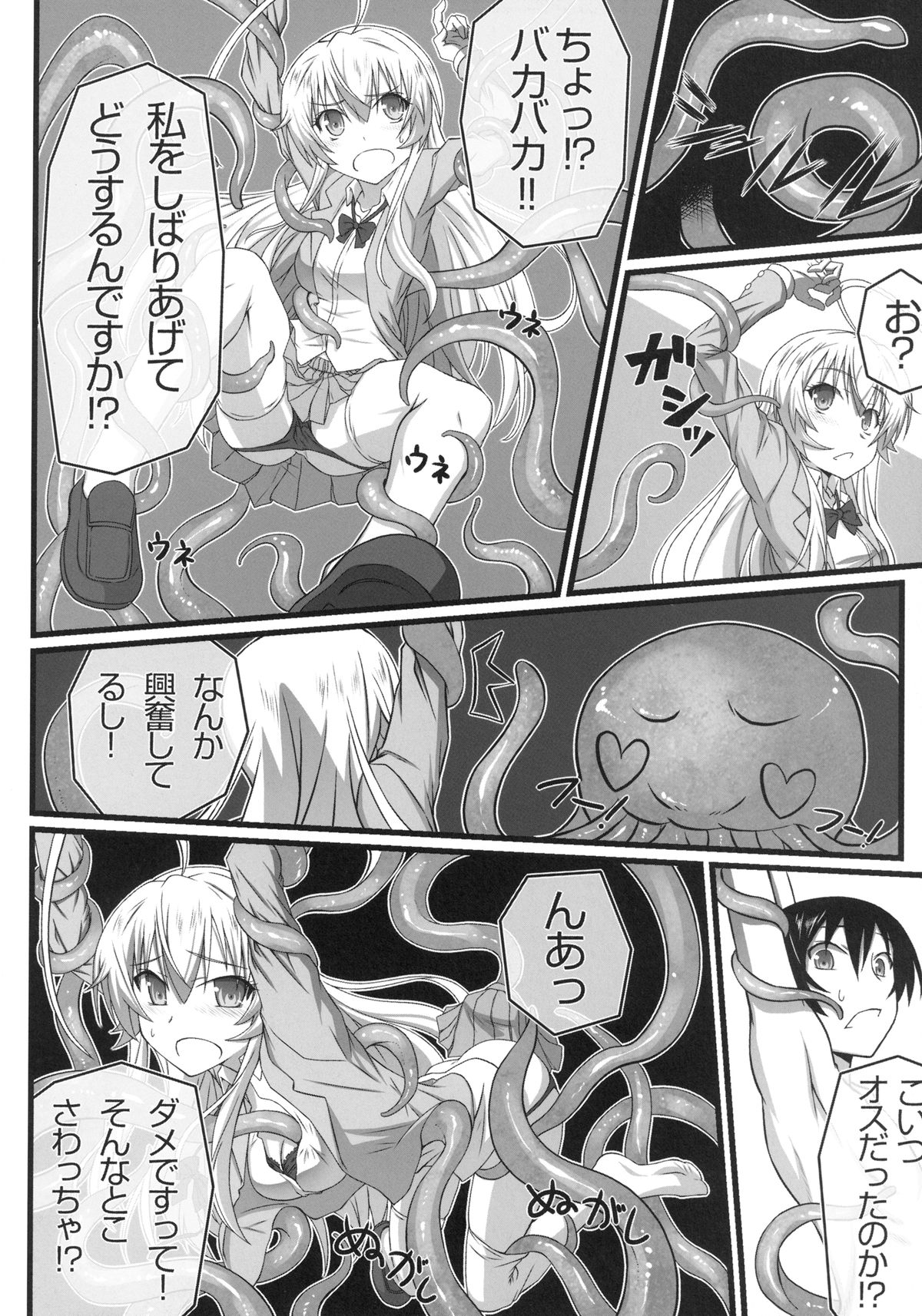 Haiyore! Konton page 12 full