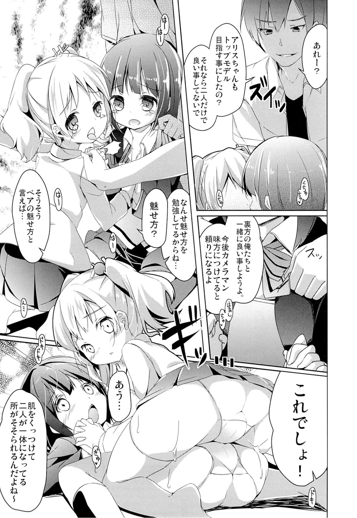Amakeshi Mosaic page 11 full