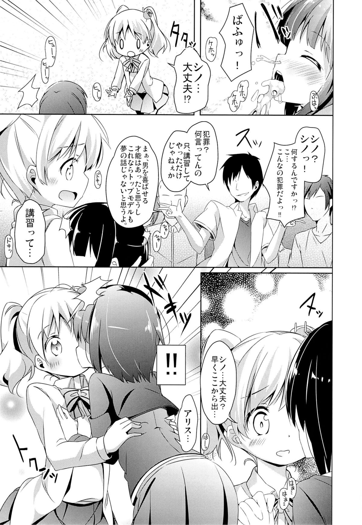 Amakeshi Mosaic page 9 full
