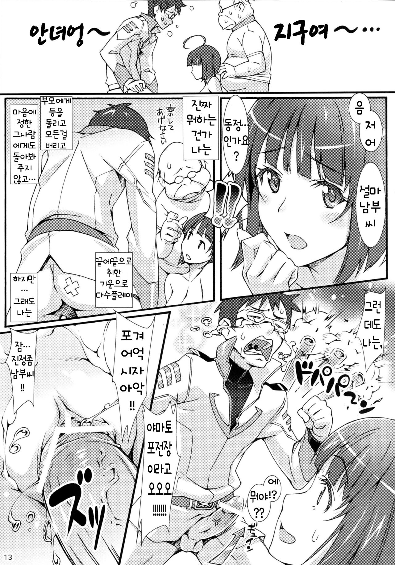 MEDICAL DRUNKARD page 12 full