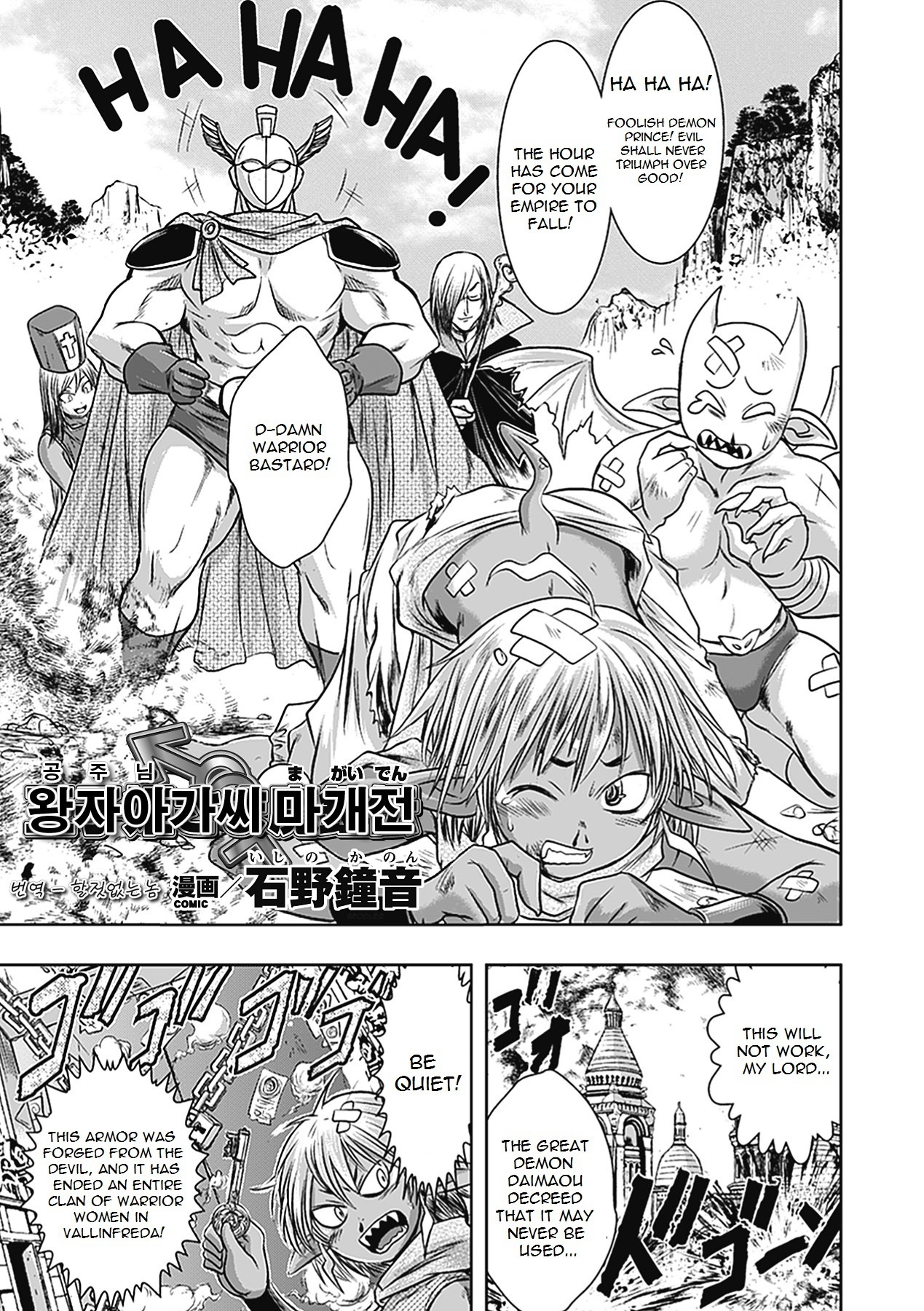 Ohime-sama Magaiden page 1 full
