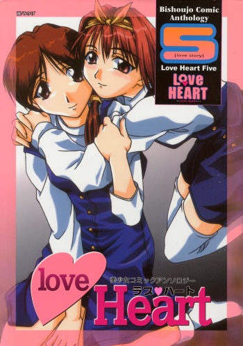 [Anthology] Love Heart 5 cover