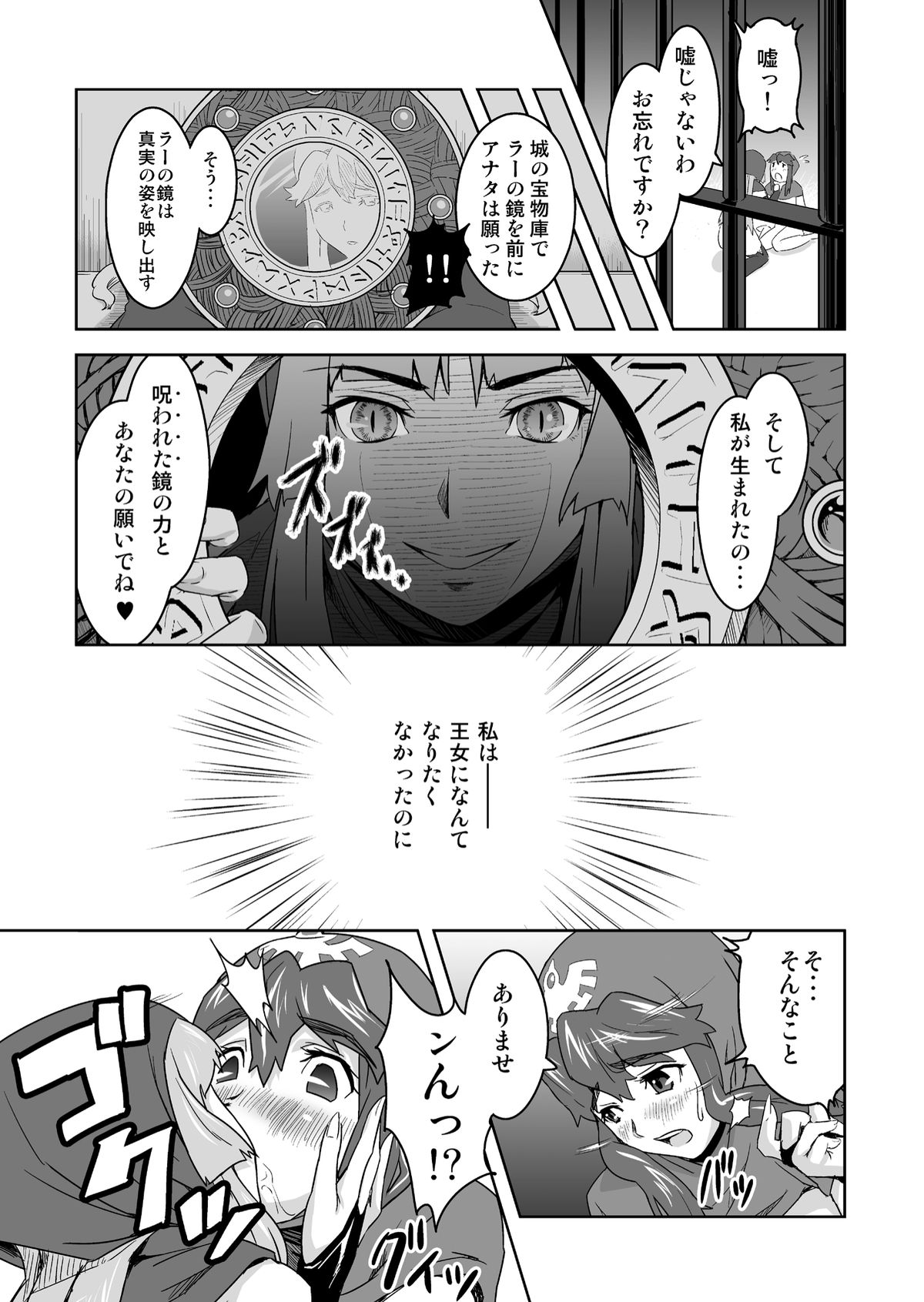 Inu ni natta Oujo sama I, II, III page 12 full