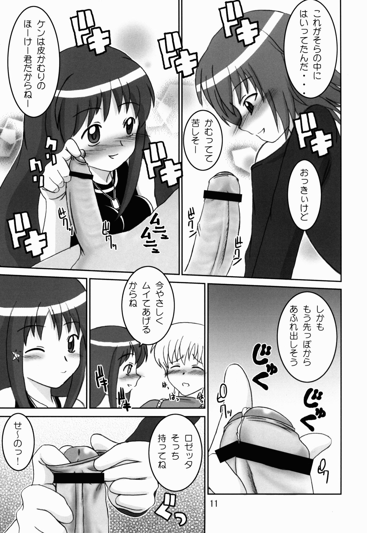 Rosetta Star Second Stage page 11 full