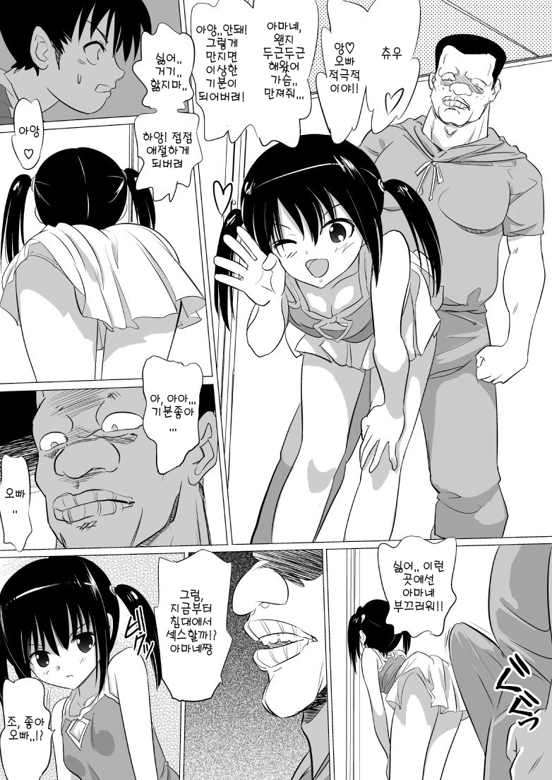 Niichan Hidoiyo! page 11 full