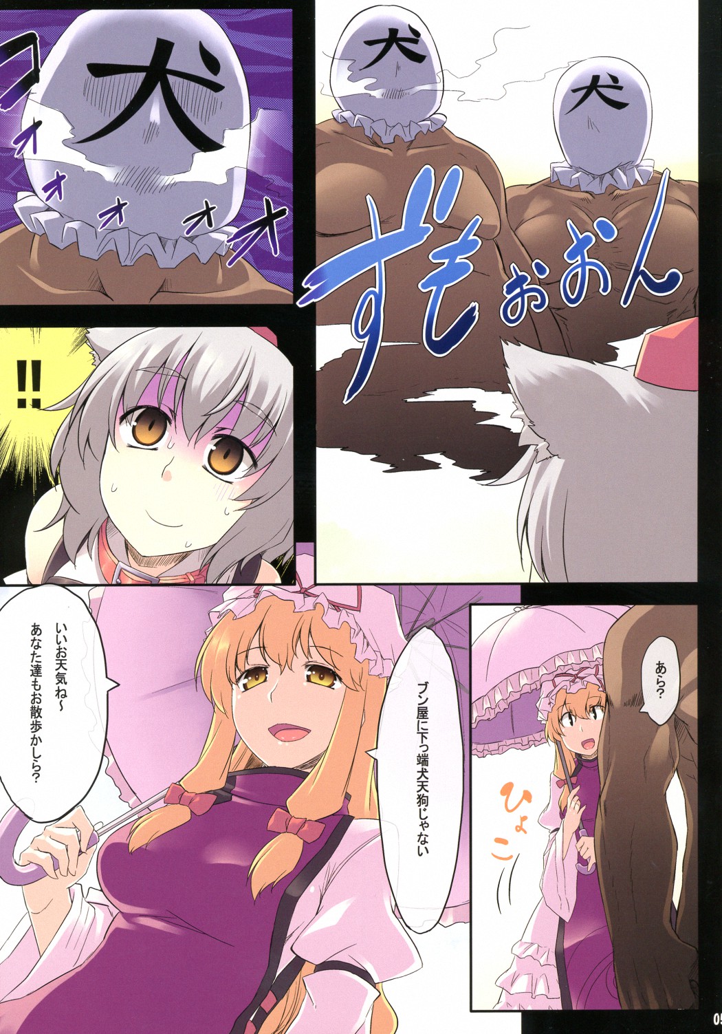 Fureai Sanpo Michi page 6 full