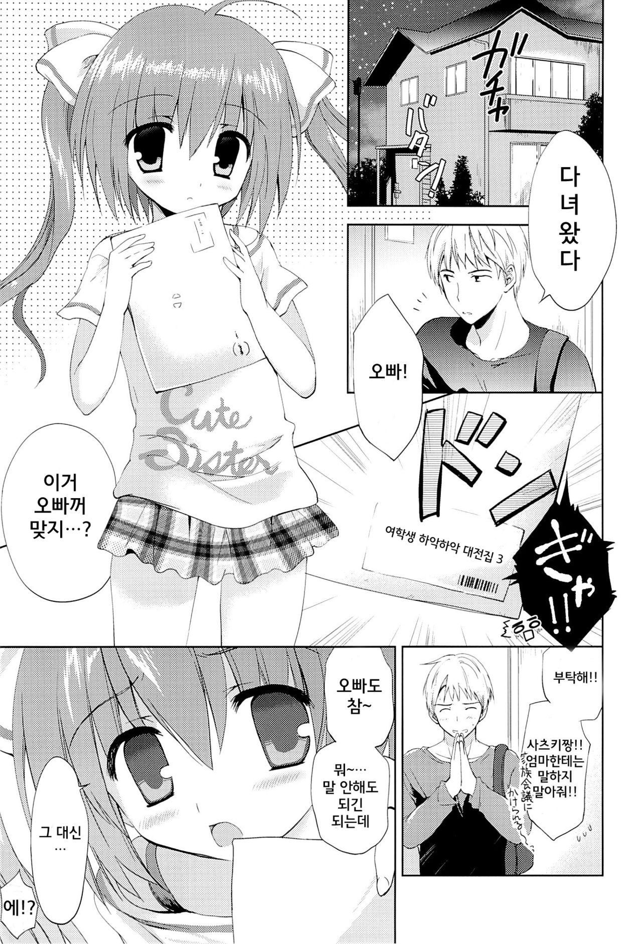 Takuhai Tero ni Attara Imouto to H Dekite Shimatta page 2 full