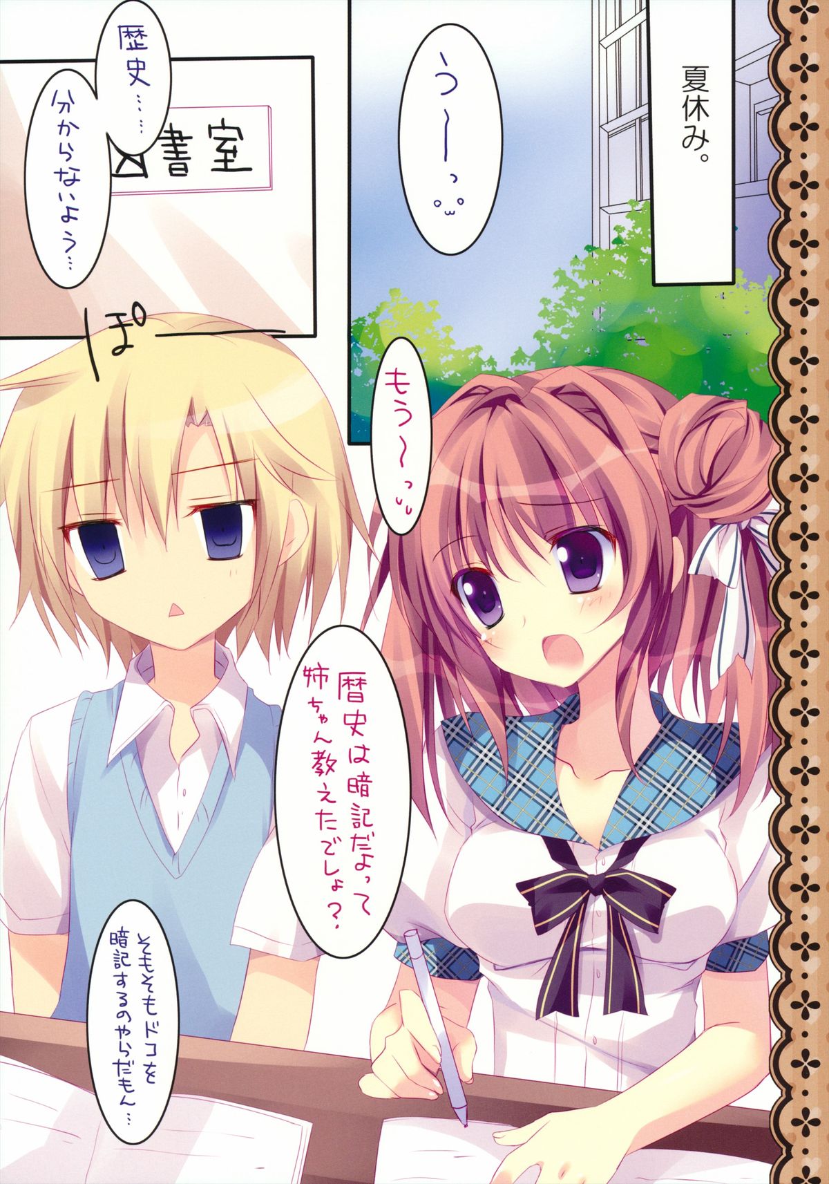Soushisouai Ane Ecchi 2 page 5 full