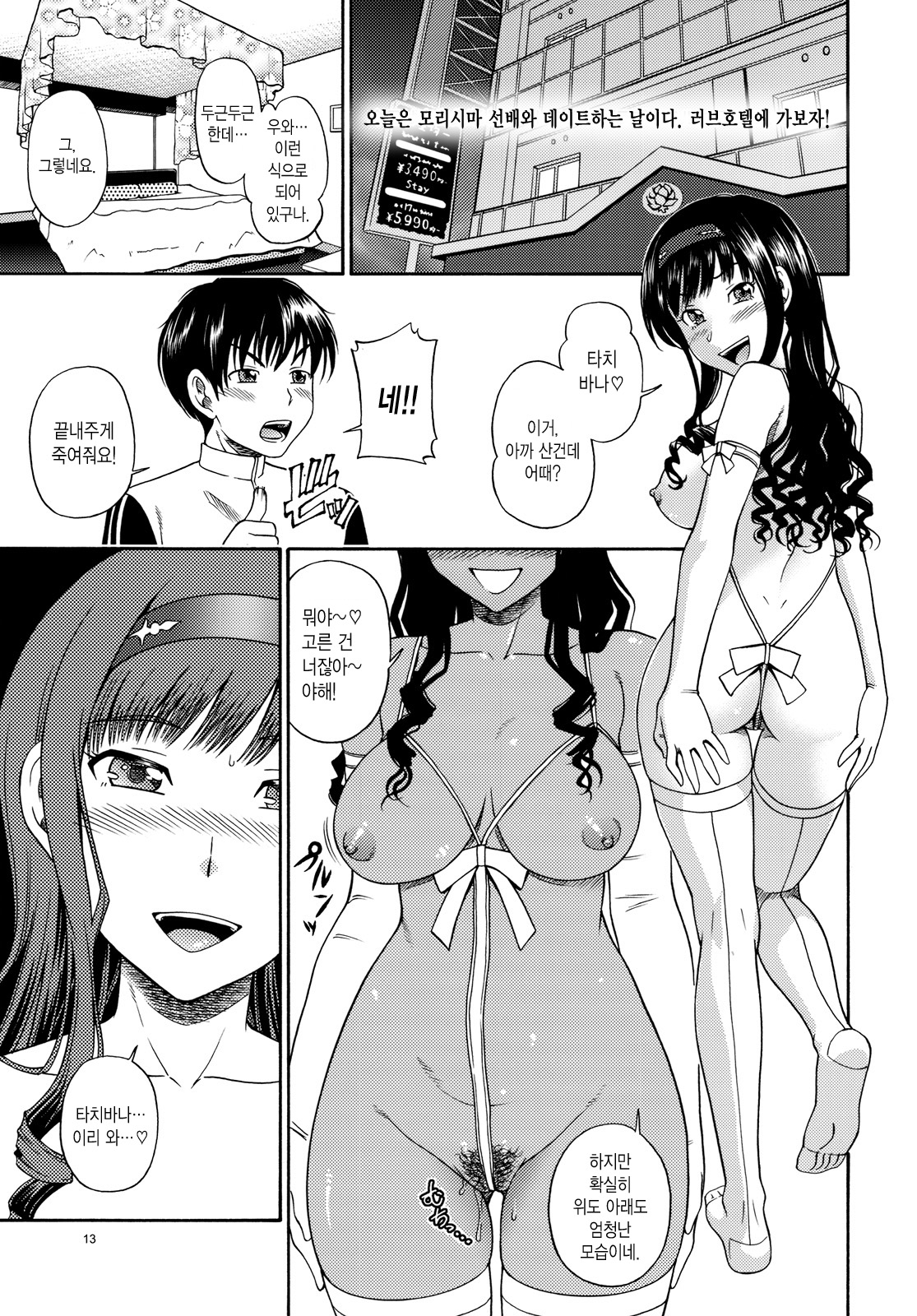 Lovely Kyousei Event page 12 full