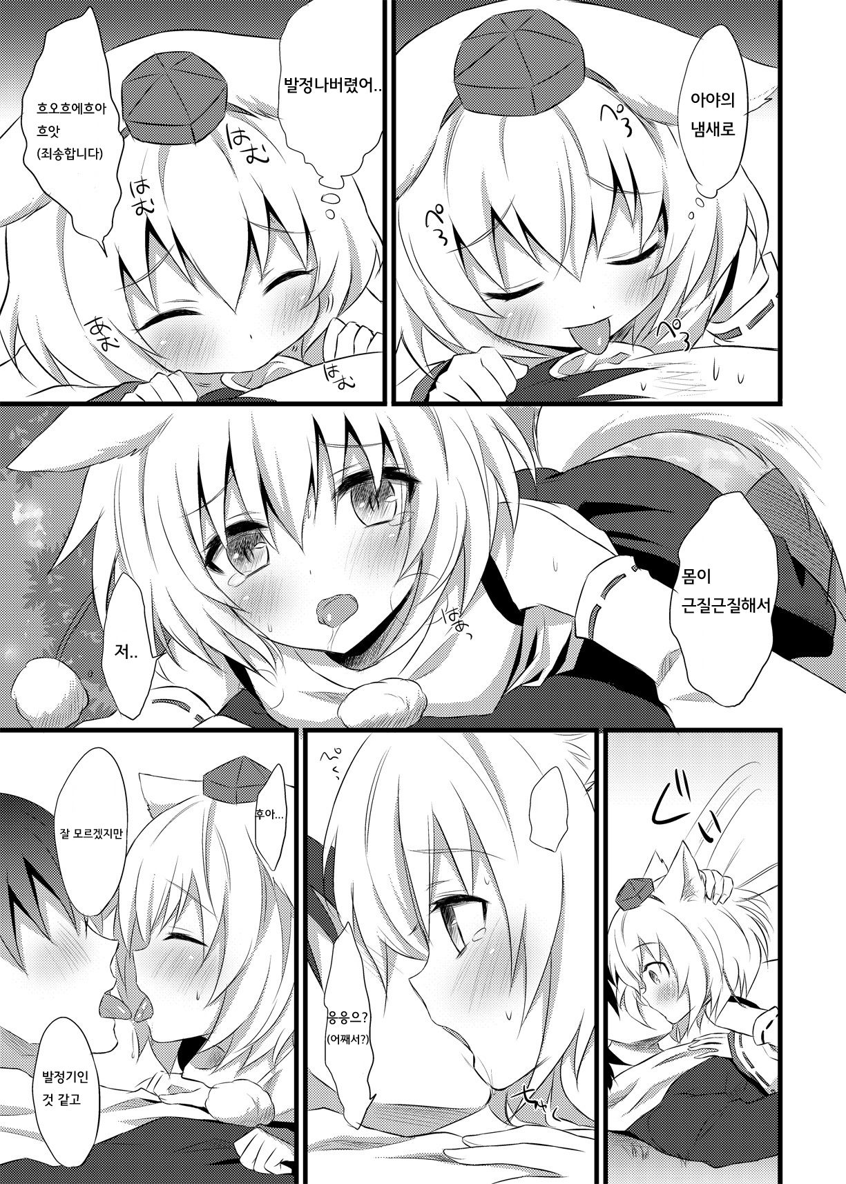 Hatsujou Momiji page 11 full